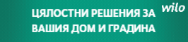 Вило България ЕООД